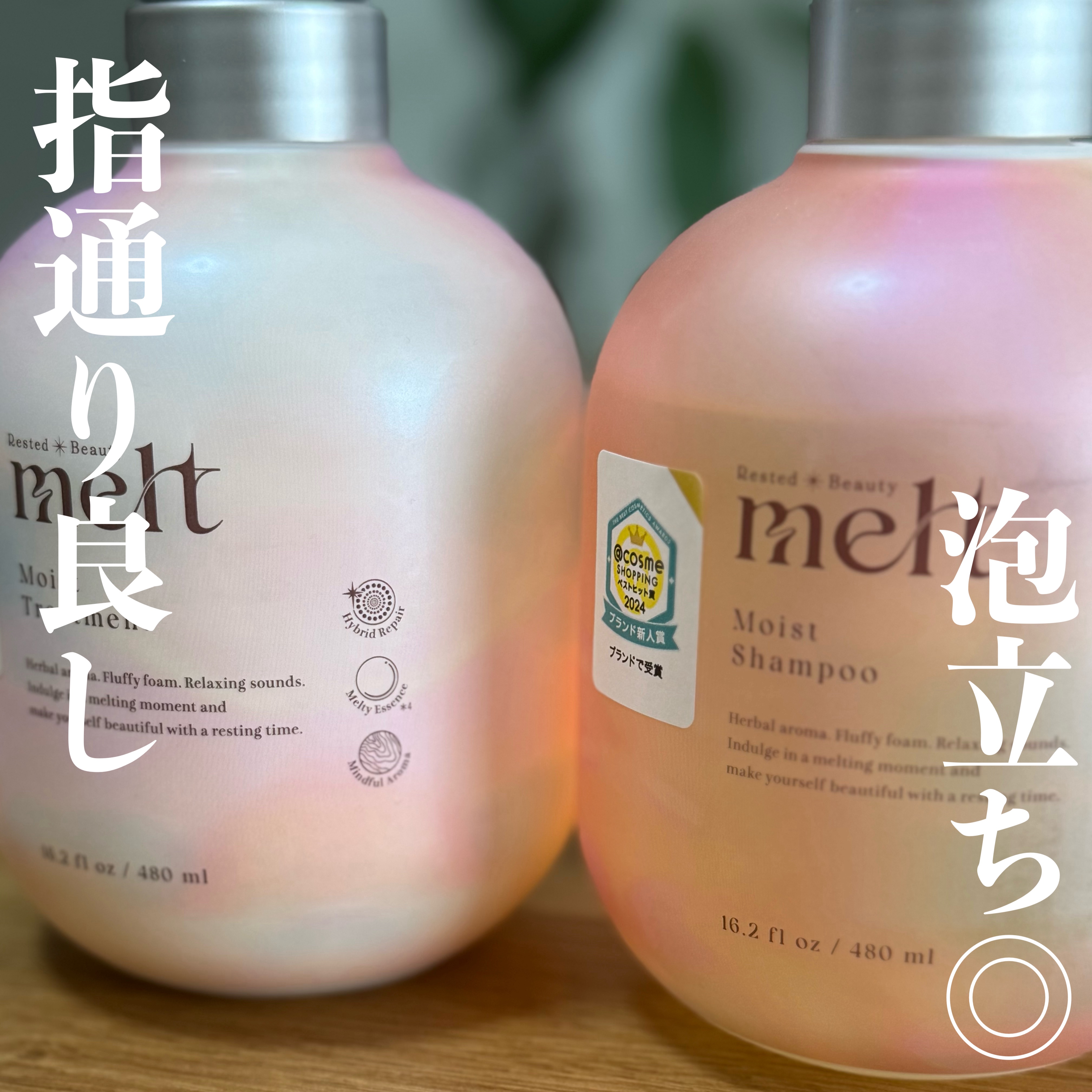 メルト モイストシャンプー／トリートメント/melt/市販シャンプーを使ったクチコミ（1枚目）