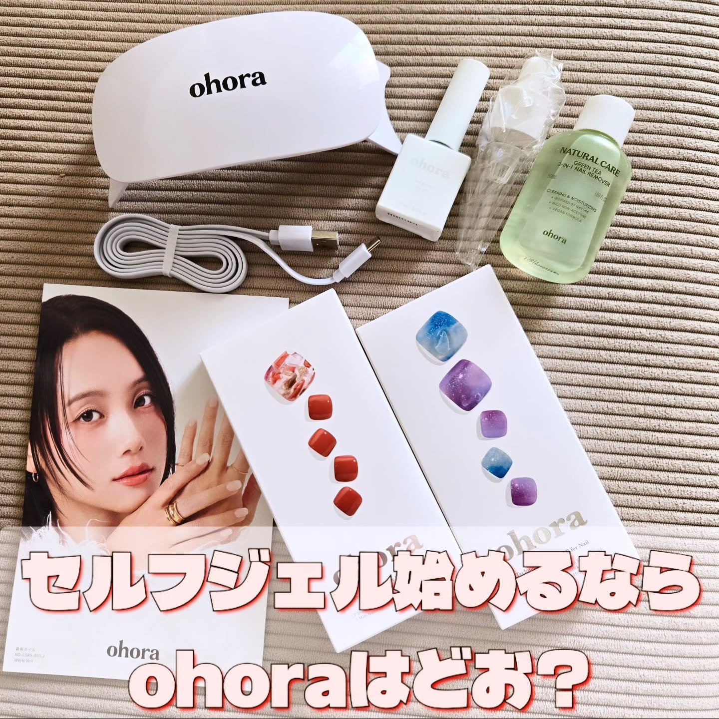 オホーラ ジェルランプ/ohora/ネイル用品を使ったクチコミ（1枚目）