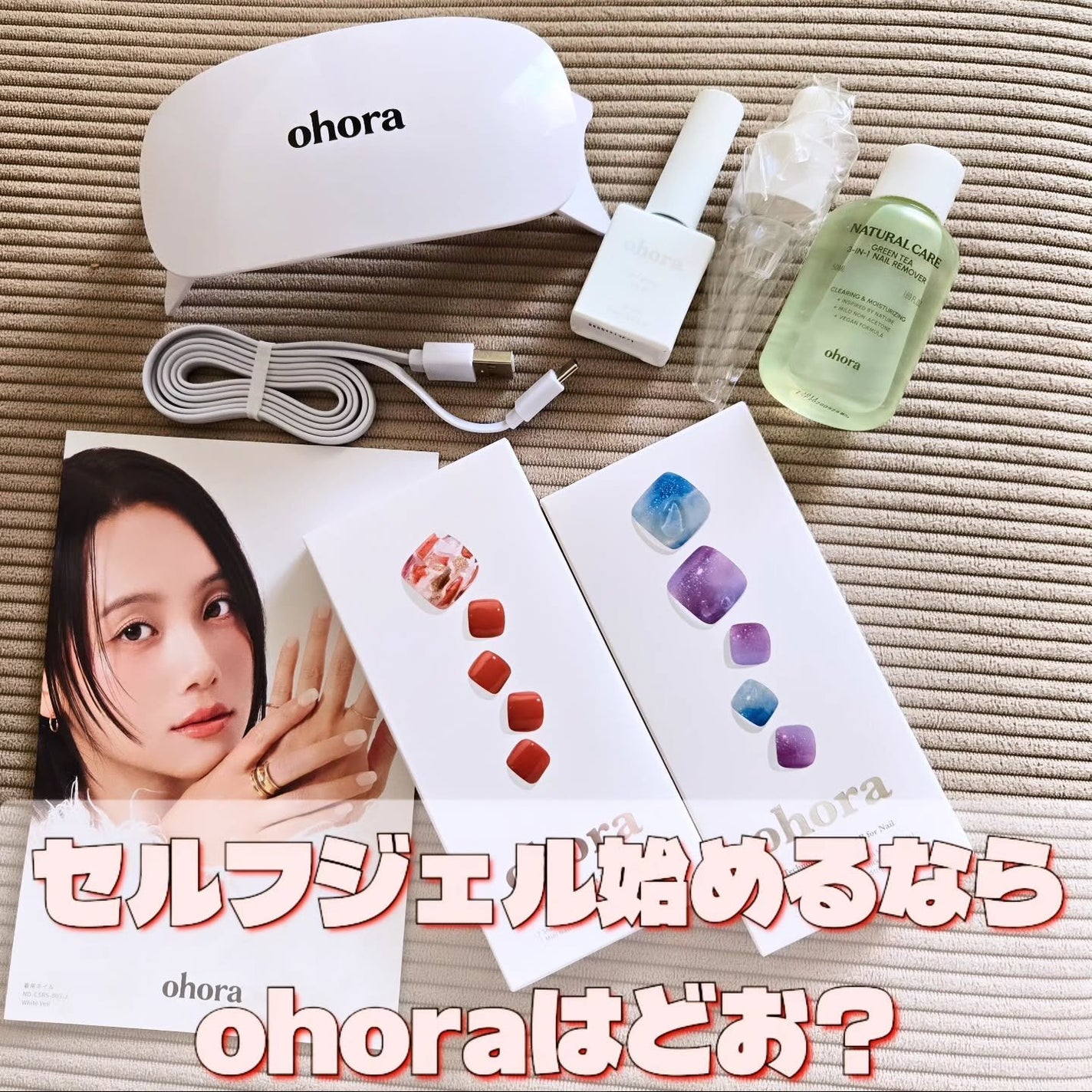 オホーラ ジェルランプ/ohora/ネイル用品を使ったクチコミ(1枚目)