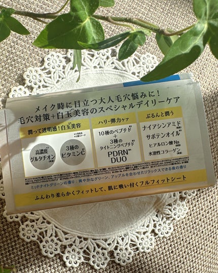 サボリーノ メガショット 夜用白玉タイトニングマスクV/サボリーノ/シートマスク・パックを使ったクチコミ(7枚目)