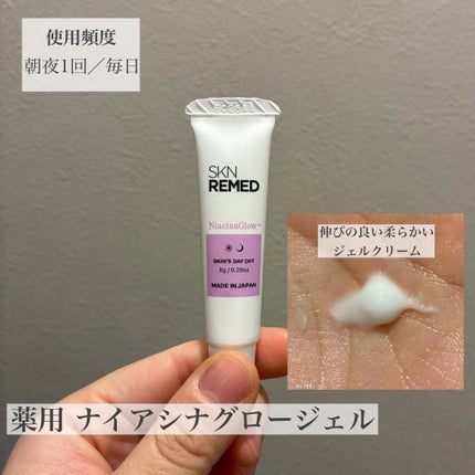 トライアルセット/SKN REMED/トライアルキットを使ったクチコミ(4枚目)