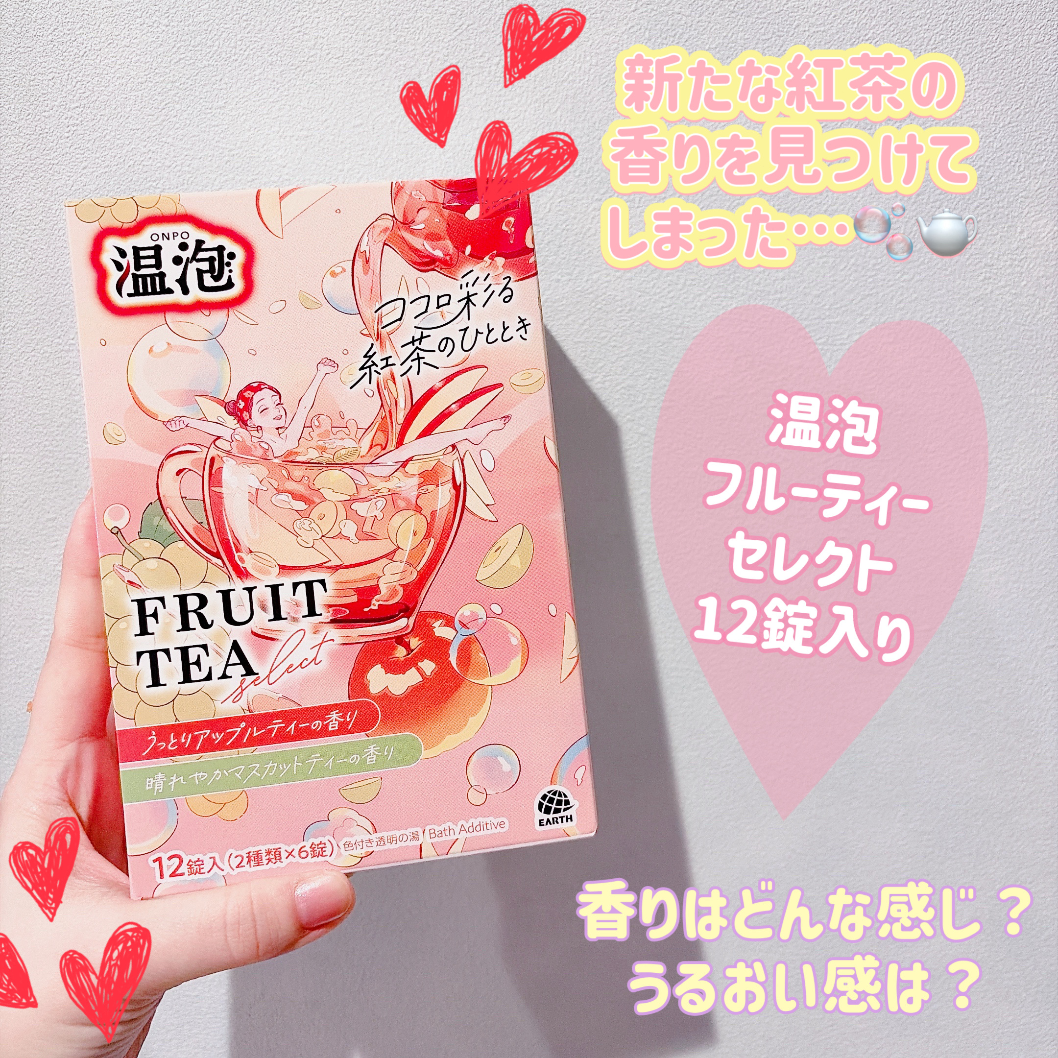 温泡 フルーツティーセレクト 12錠入/温泡/炭酸系入浴剤を使ったクチコミ（1枚目）