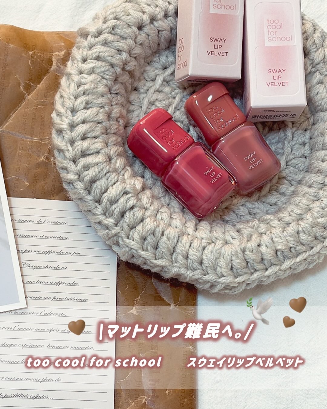 スウェイリップベルベット/too cool for school/リップティントを使ったクチコミ（1枚目）