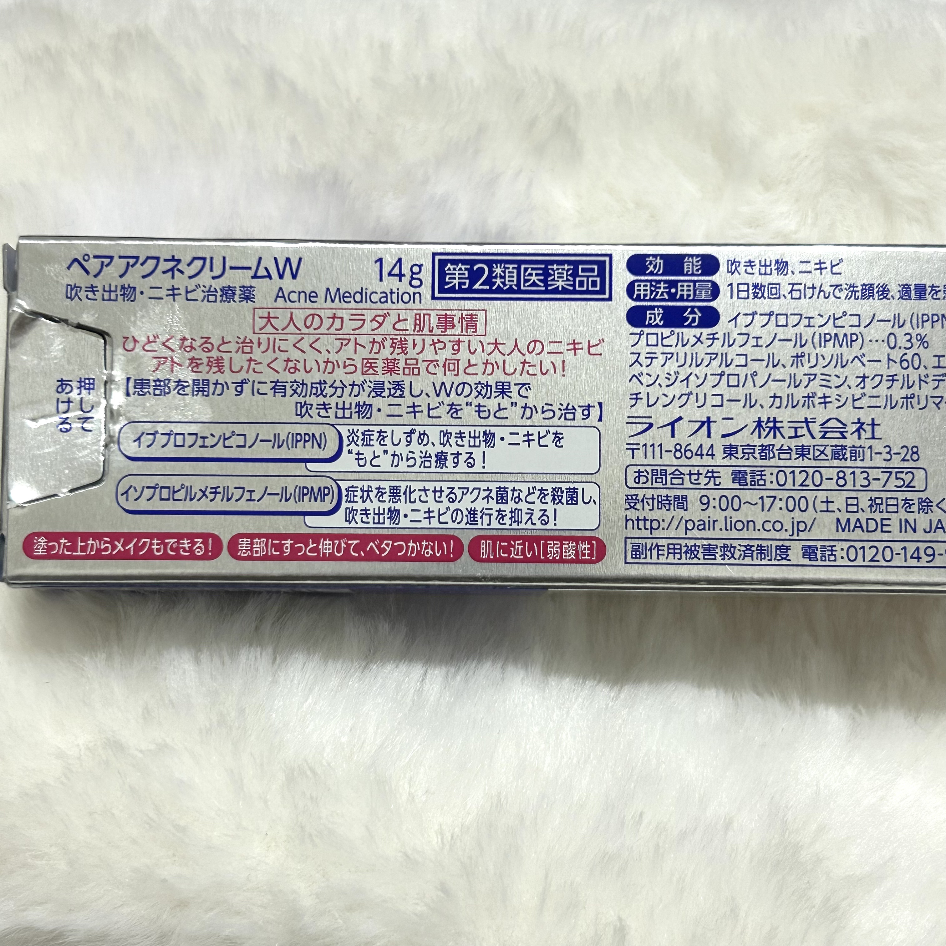 ペアアクネクリームW(医薬品)/ペア/その他を使ったクチコミ（2枚目）