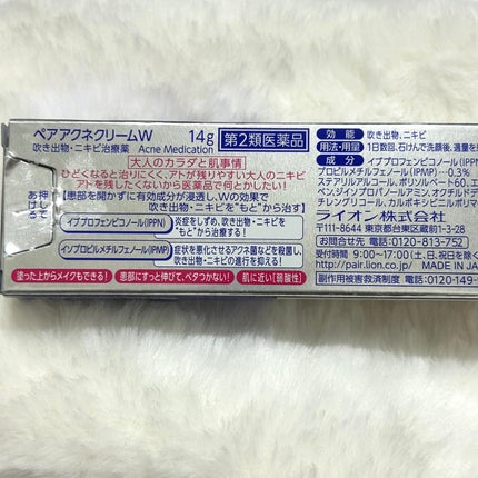 ペアアクネクリームW(医薬品)/ペア/その他を使ったクチコミ(2枚目)