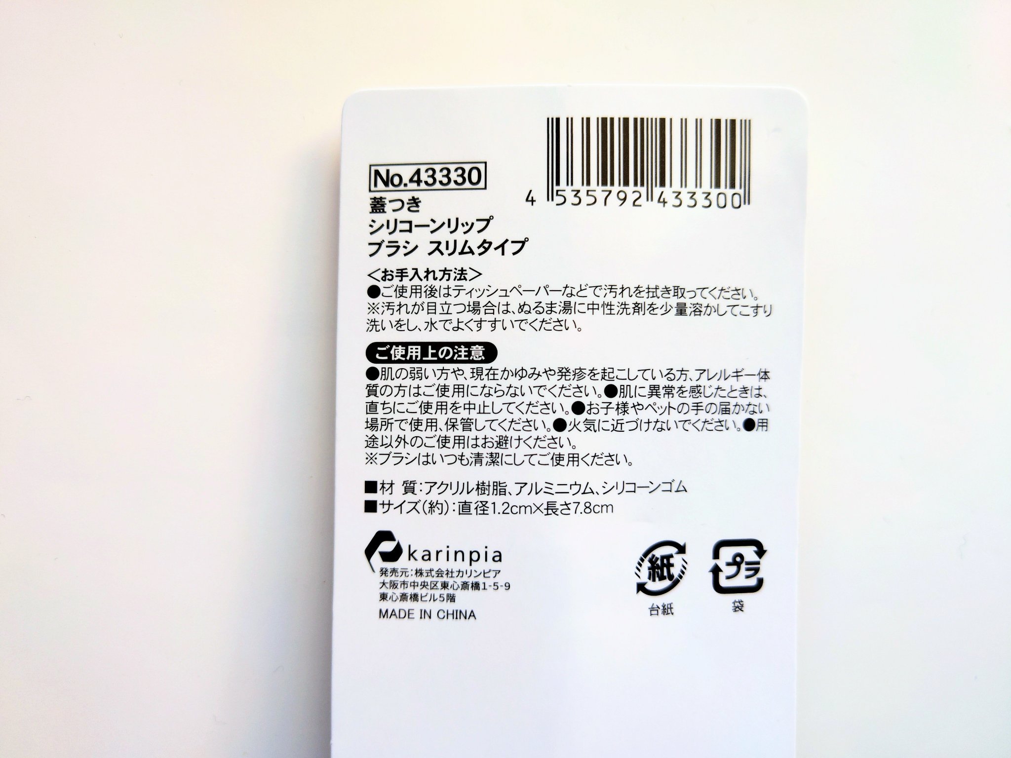 蓋つきシリコーンリップブラシ/セリア/メイクブラシを使ったクチコミ（2枚目）