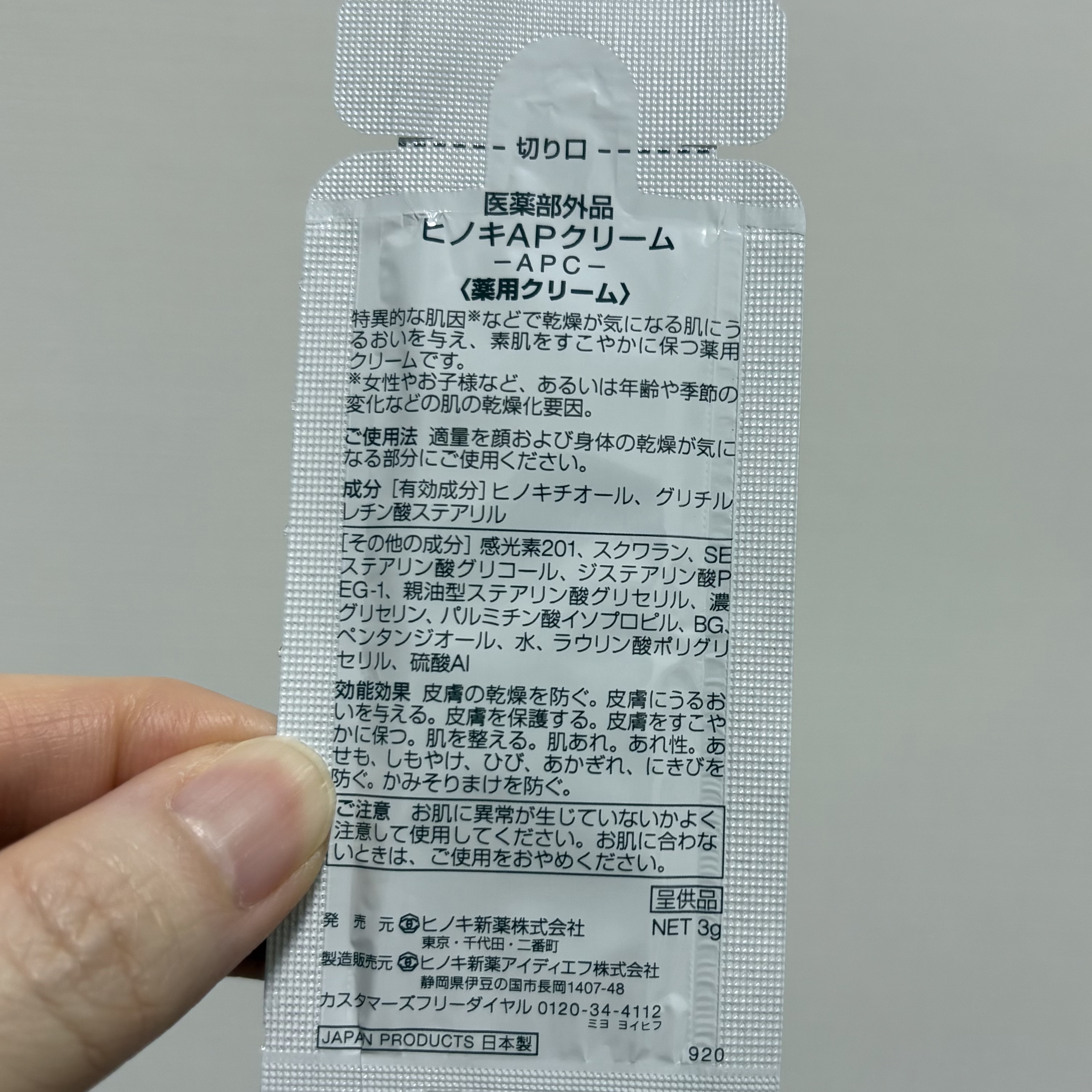 ＡＰクリーム/ヒノキ肌粧品/フェイスクリームを使ったクチコミ（2枚目）