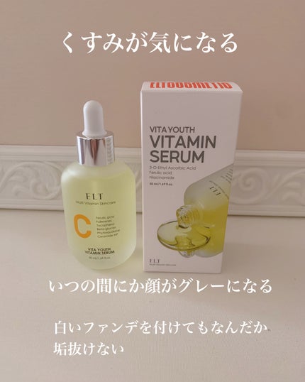 ELT VITA YOUTH ビタユース セラム/ELT COSMETICS/美容液を使ったクチコミ(2枚目)