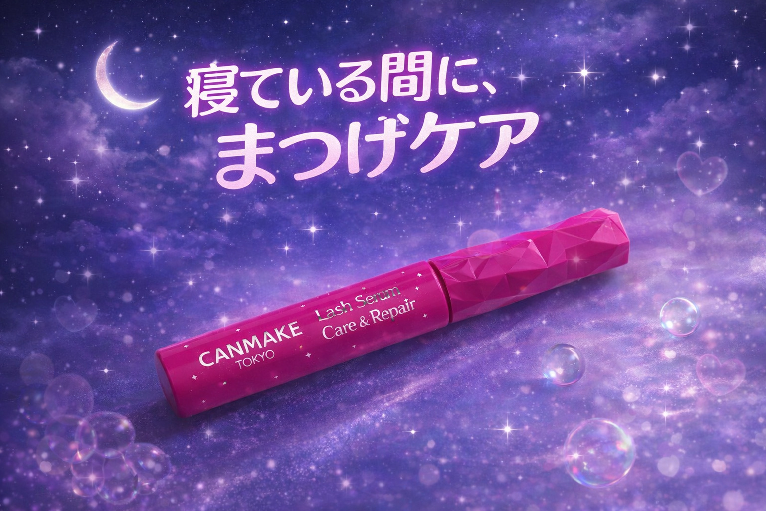 ラッシュセラム ケア＆リペア/キャンメイク/まつげ美容液を使ったクチコミ（1枚目）