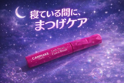 ラッシュセラム ケア&リペア/キャンメイク/まつげ美容液を使ったクチコミ(1枚目)