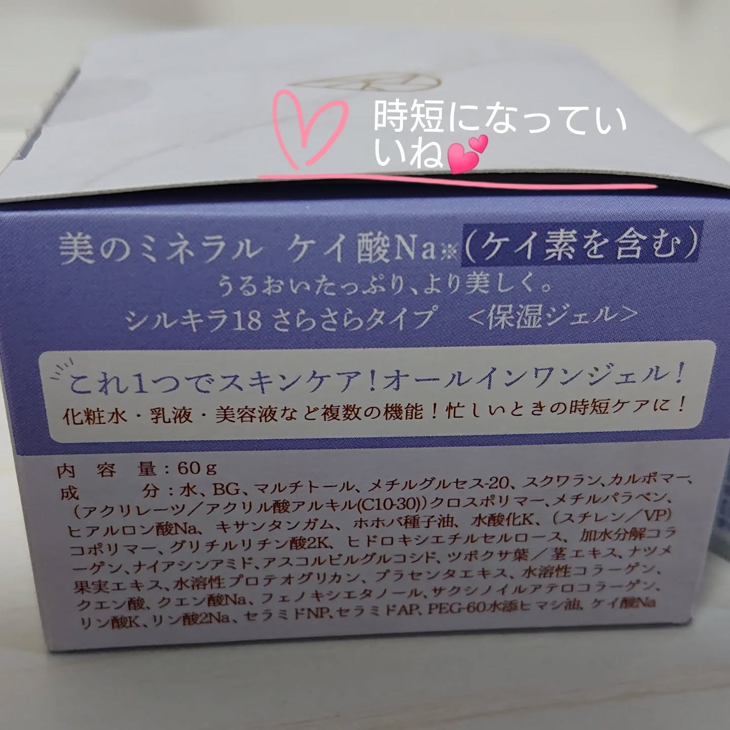 シルキラ18 シリカ配合 オールインワンジェル さらさら/シルキラ/オールインワン化粧品を使ったクチコミ（2枚目）