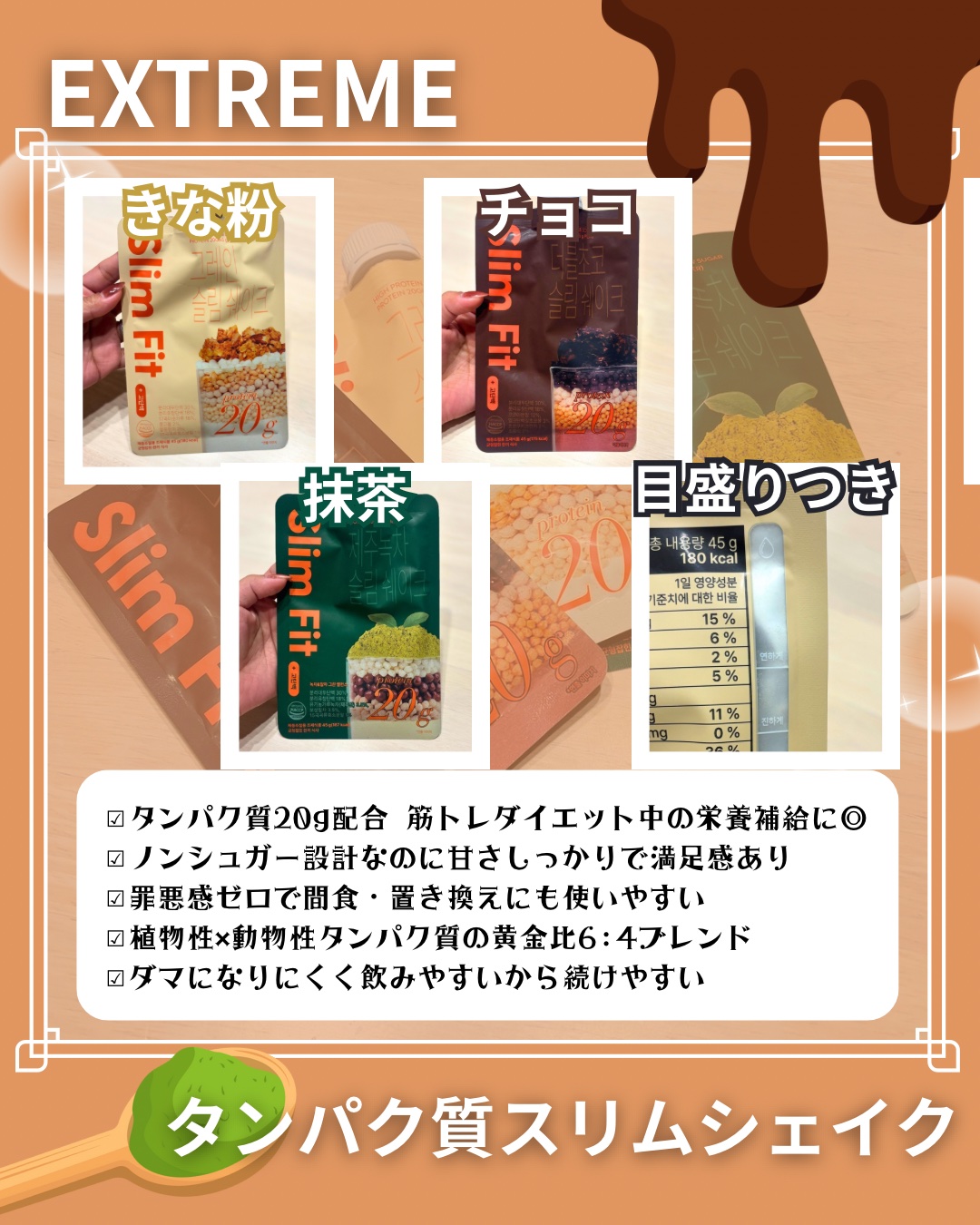 スリムフィット/EXTREME/その他プロテインを使ったクチコミ（3枚目）
