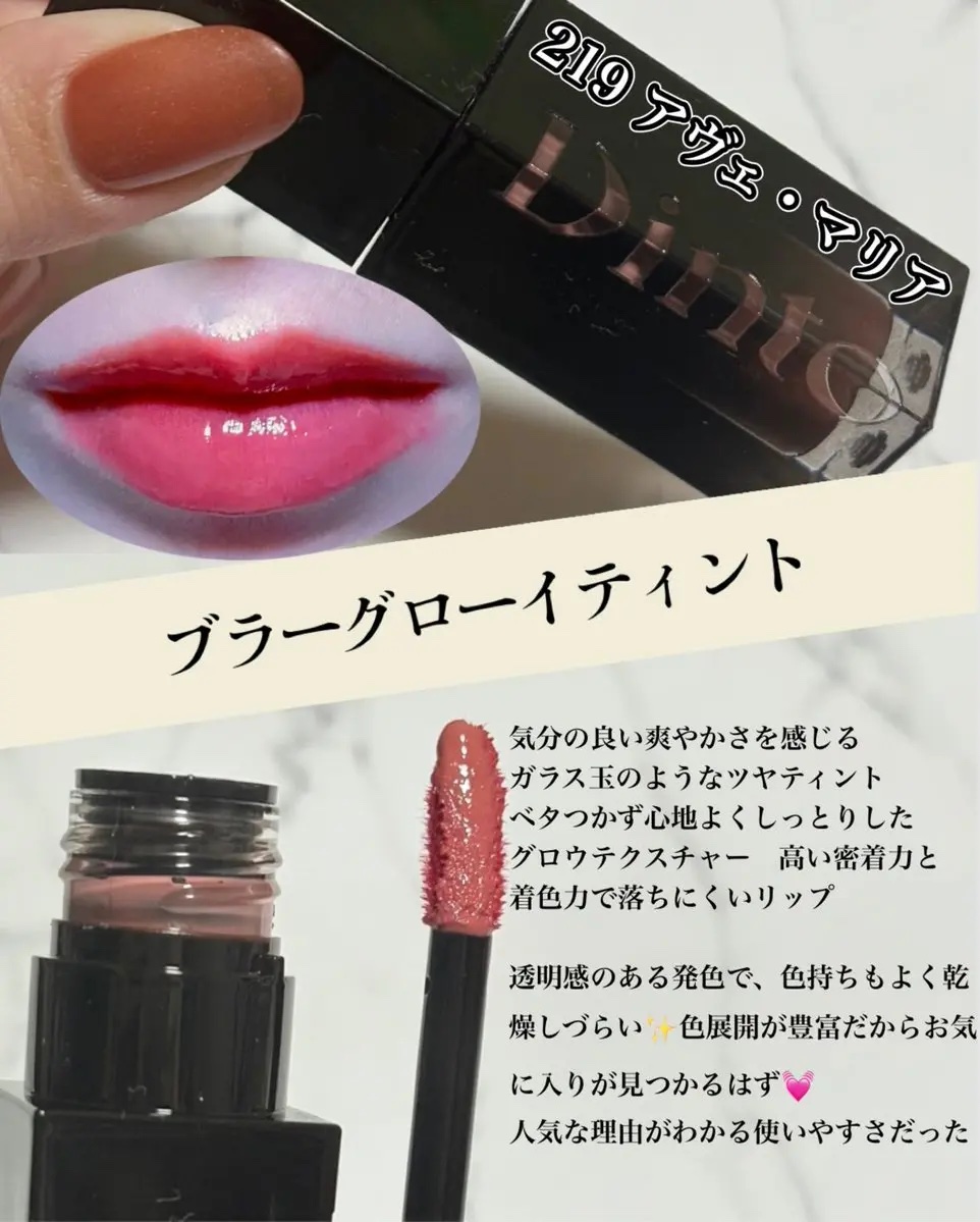 ブラーグロイリップティント/Dinto/リップティントを使ったクチコミ（2枚目）
