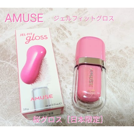 ジェルフィットグロス/AMUSE/リップグロスを使ったクチコミ(2枚目)