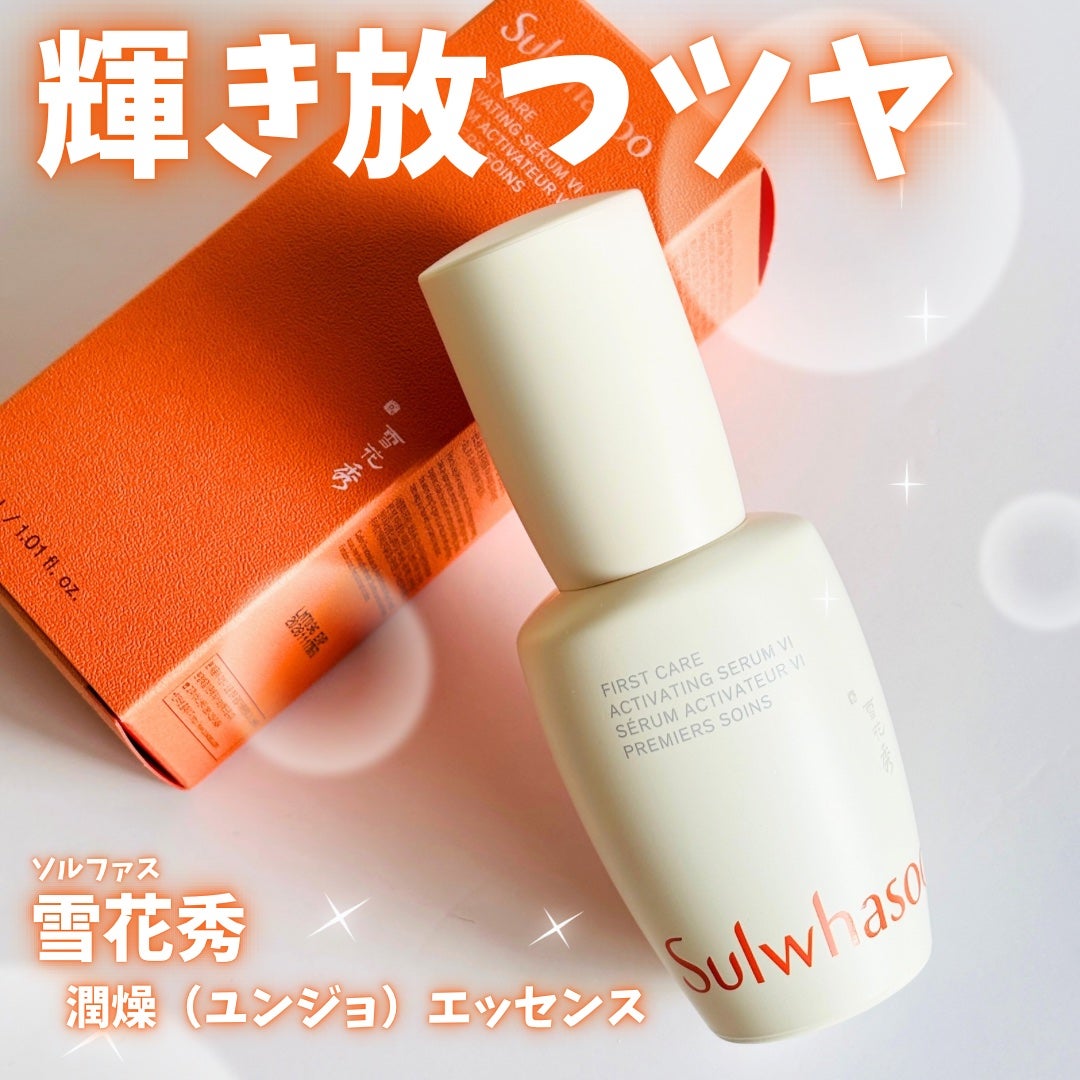 潤燥(ユンジョ) エッセンス/Sulwhasoo/美容液を使ったクチコミ(1枚目)