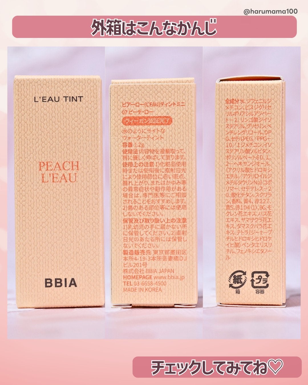 ローティント/BBIA/リップティントを使ったクチコミ(7枚目)