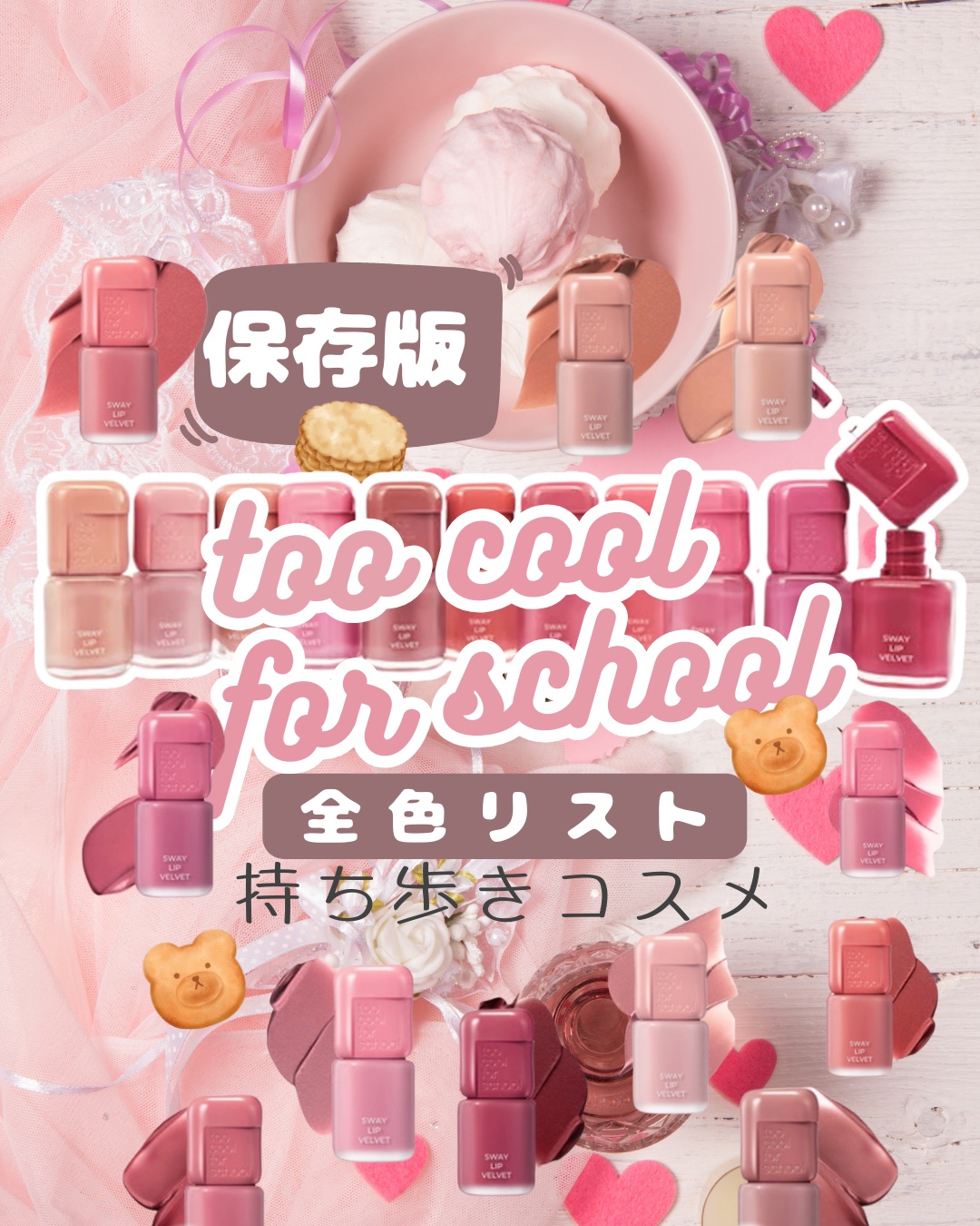 スウェイリップベルベット/too cool for school/リップティントを使ったクチコミ（1枚目）