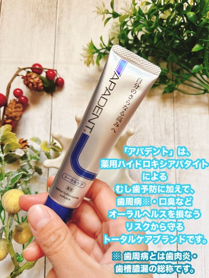 アパデント トータルケア/アパデント/歯磨き粉を使ったクチコミ(3枚目)