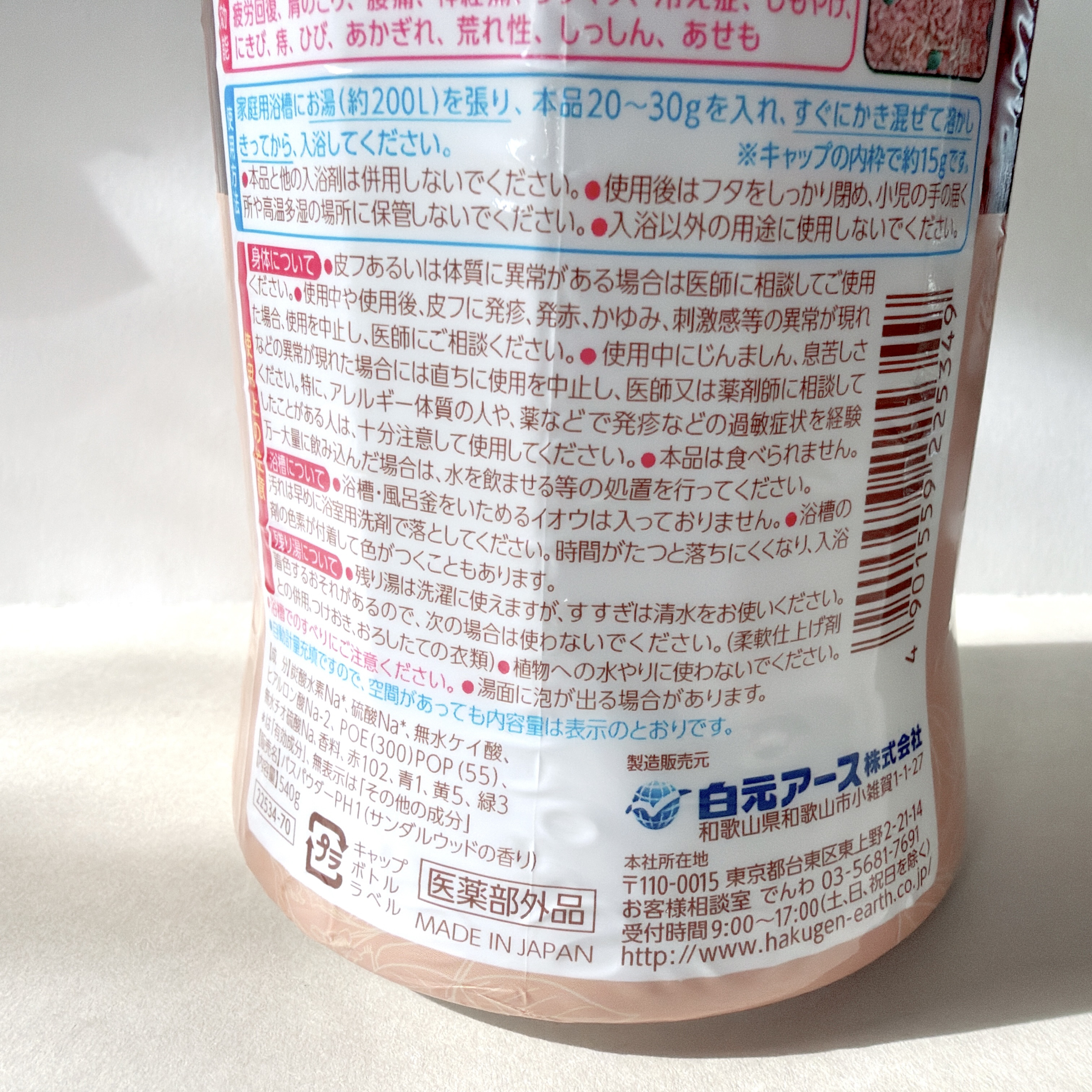 HERSバスラボボトル サンダルウッドの香り/白元アース/保湿系入浴剤を使ったクチコミ（3枚目）