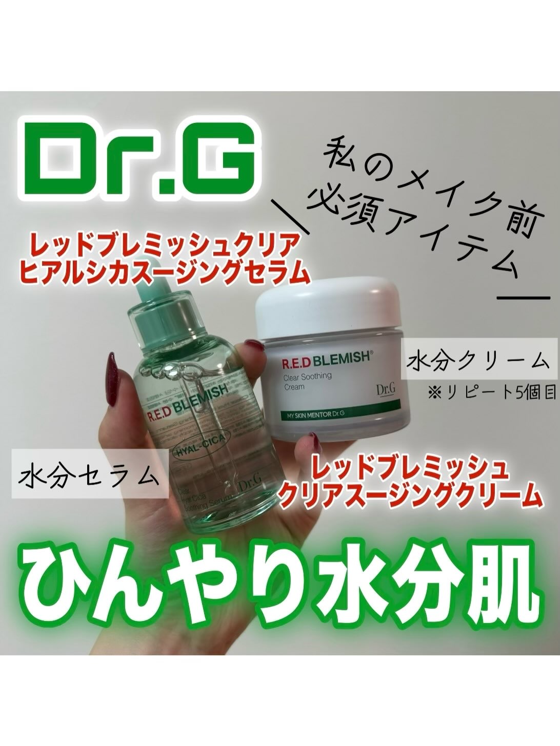 レッドブレミッシュ クリアスージングクリーム/Dr.G/フェイスクリームを使ったクチコミ（1枚目）