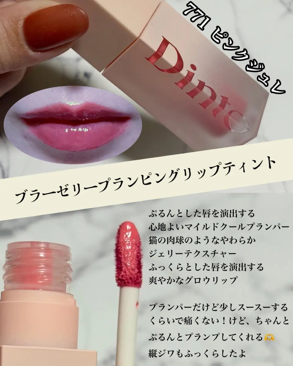 ブラーグロイリップティント/Dinto/リップティントを使ったクチコミ（3枚目）
