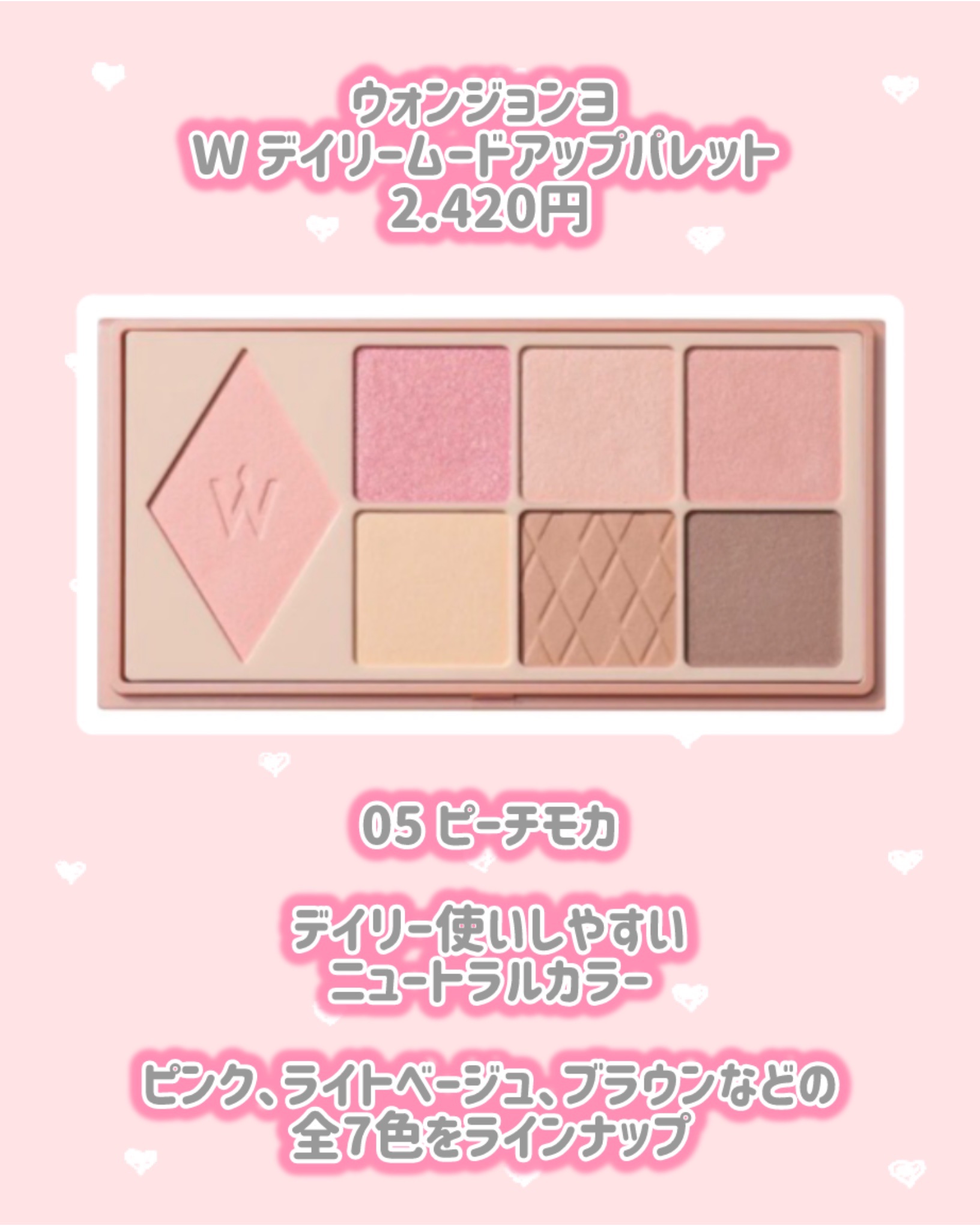 ウォンジョンヨ Ｗ デイリームードアップパレット /Wonjungyo/アイシャドウパレットを使ったクチコミ（2枚目）