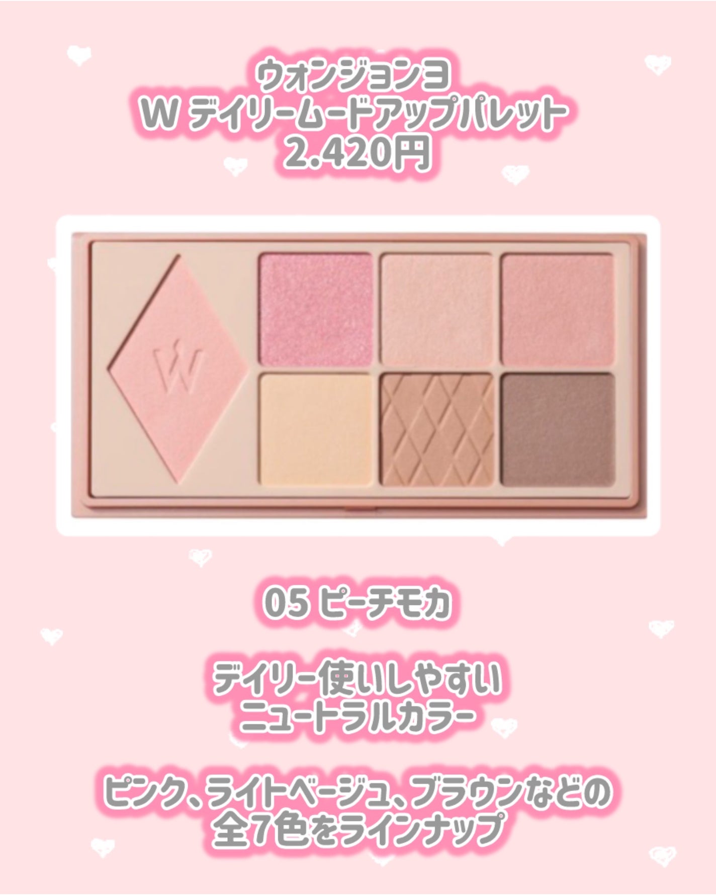 ウォンジョンヨ W デイリームードアップパレット /Wonjungyo/アイシャドウパレットを使ったクチコミ(2枚目)