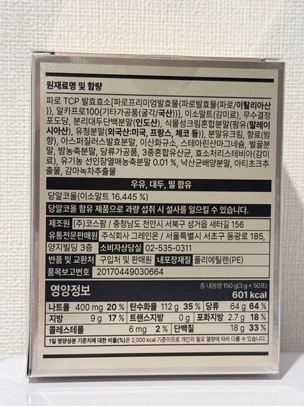 ファッロ酵素プライムカプセレーション(50包入)/Grain On/酵素食品を使ったクチコミ(5枚目)