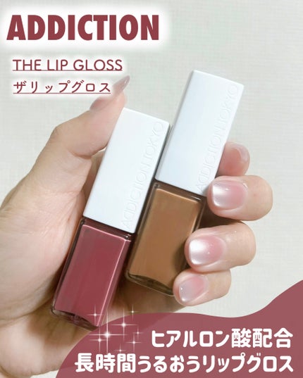 アディクション ザ リップグロス/ADDICTION/リップグロスを使ったクチコミ(1枚目)