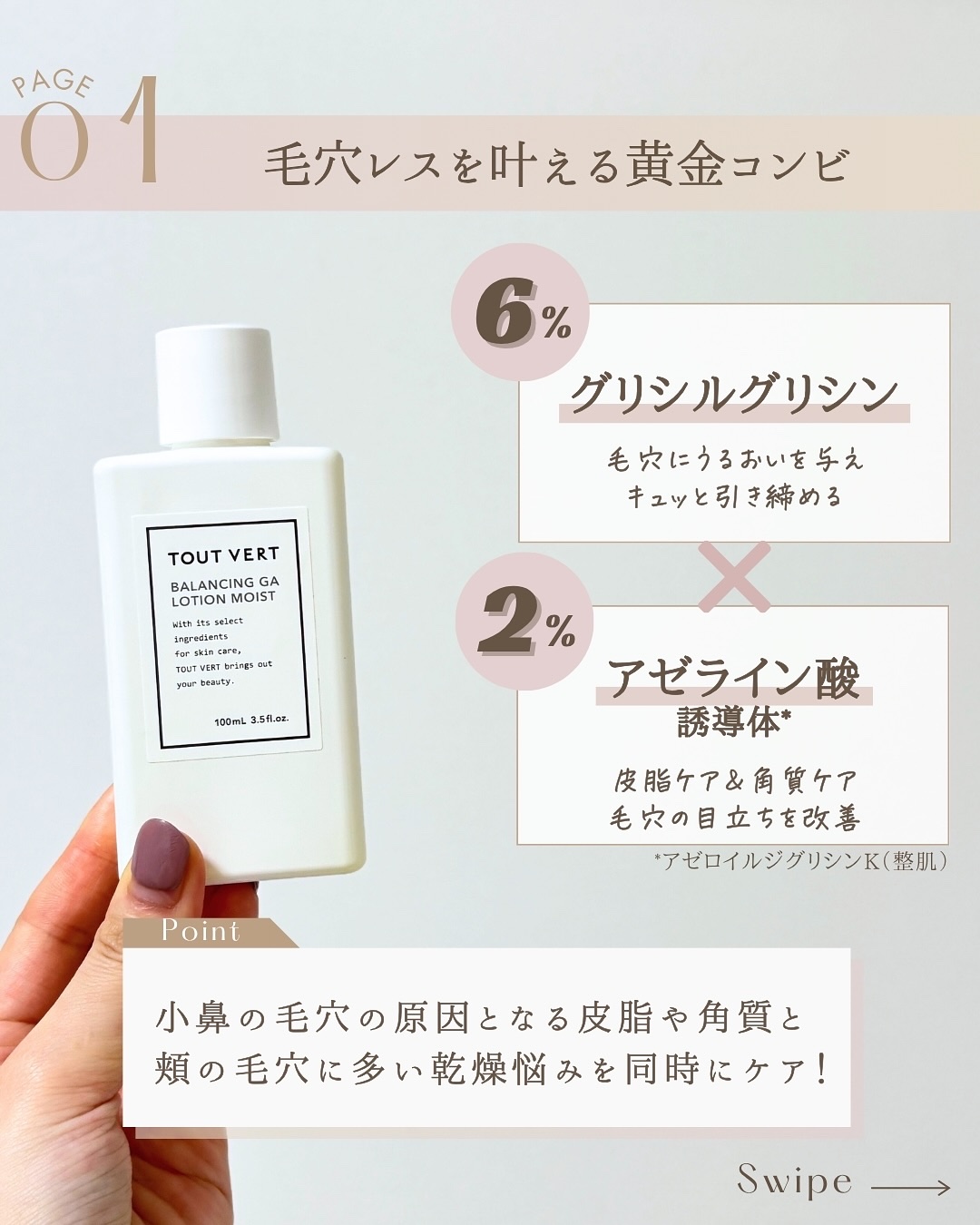 バランシングGAローション モイスト/TOUT VERT/化粧水を使ったクチコミ（3枚目）