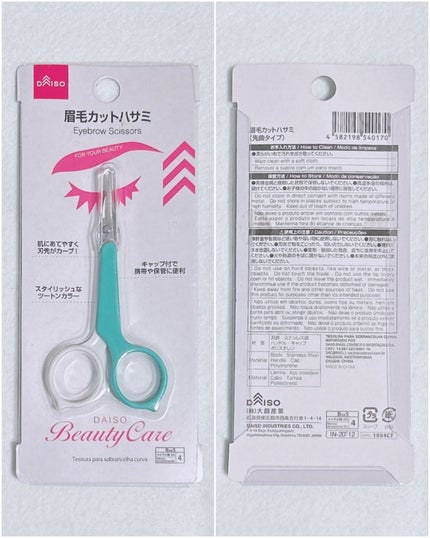 眉毛カットハサミ先曲タイプ/DAISO/その他化粧小物を使ったクチコミ(5枚目)