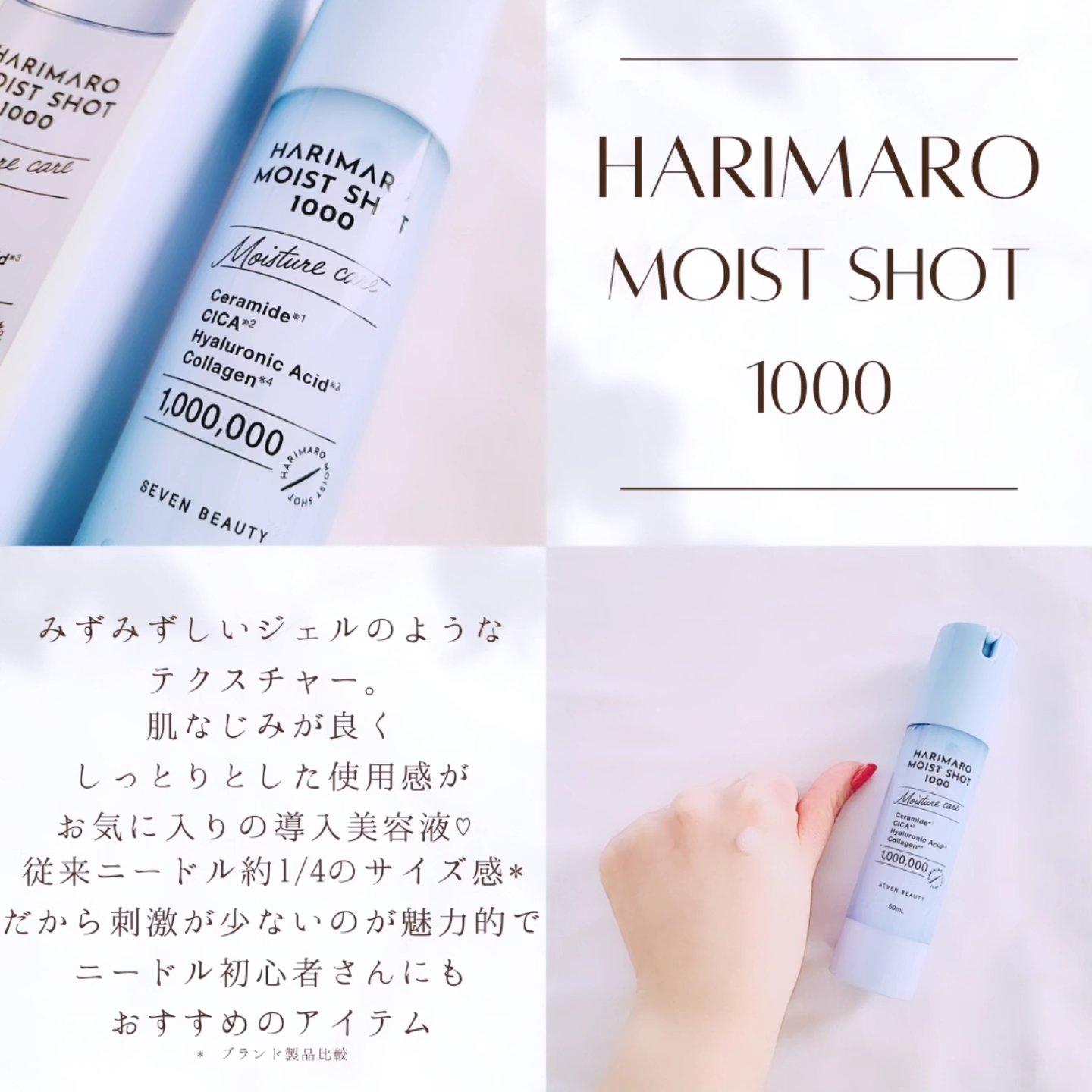 ハリマロ モイスト ショット 1000 50mL/ハリマロ/ブースター・導入液を使ったクチコミ（2枚目）