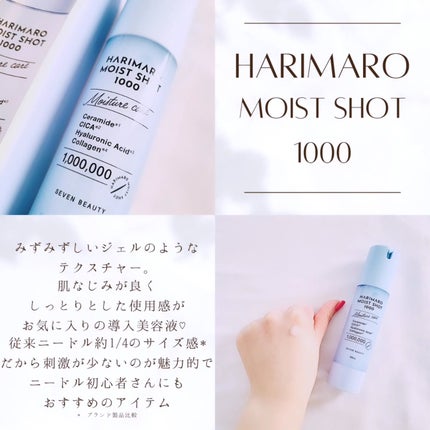 ハリマロ モイスト ショット 1000 50mL/ハリマロ/ブースター・導入液を使ったクチコミ(2枚目)