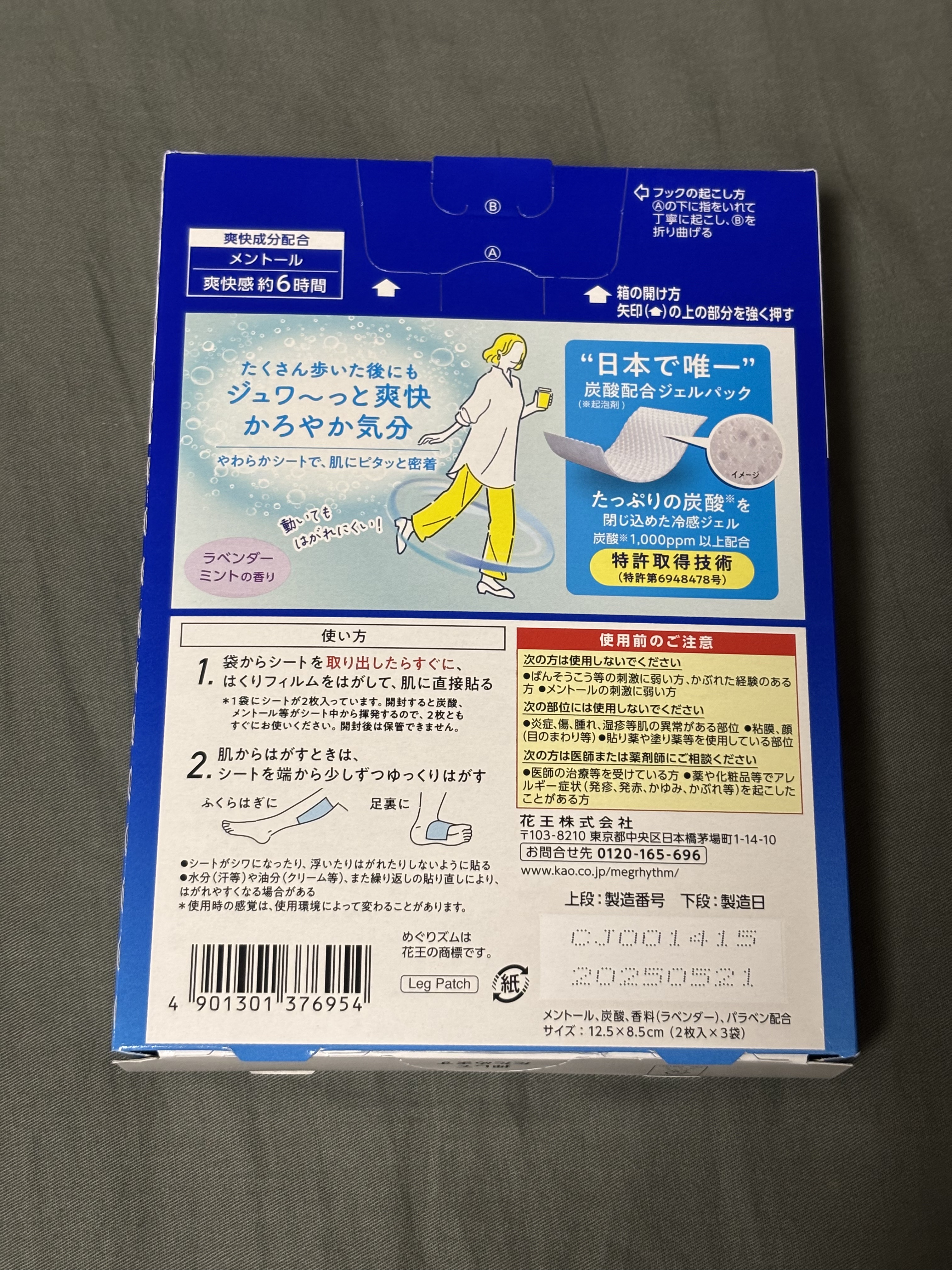 めぐりズム 貼る炭酸*1ジェルパック FOOT/めぐりズム/レッグ・フットケアを使ったクチコミ（2枚目）