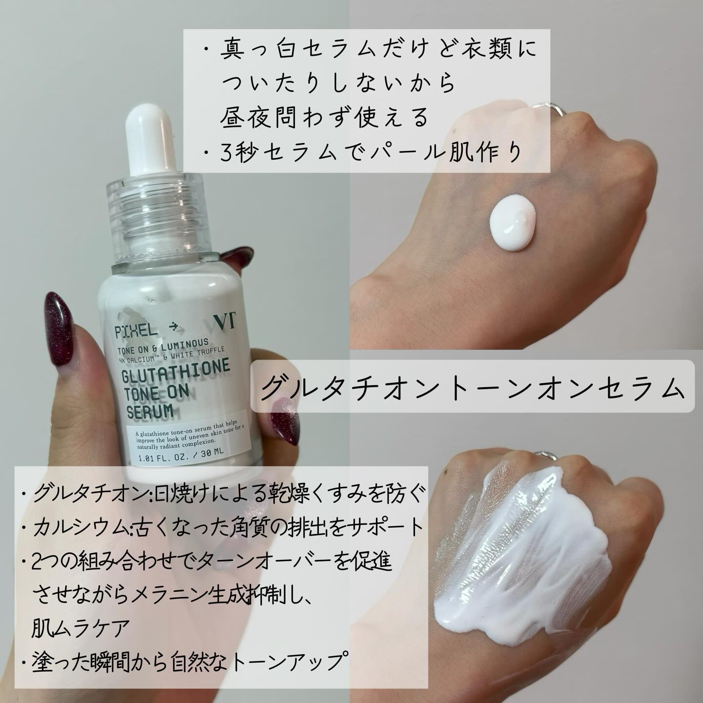 グルタチオン トーンオンセラム/VT/美容液を使ったクチコミ（3枚目）