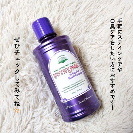 ホワイトニングパープルコレクターマウスウォッシュ/EUTHYMOL/マウスウォッシュ・スプレーを使ったクチコミ(6枚目)