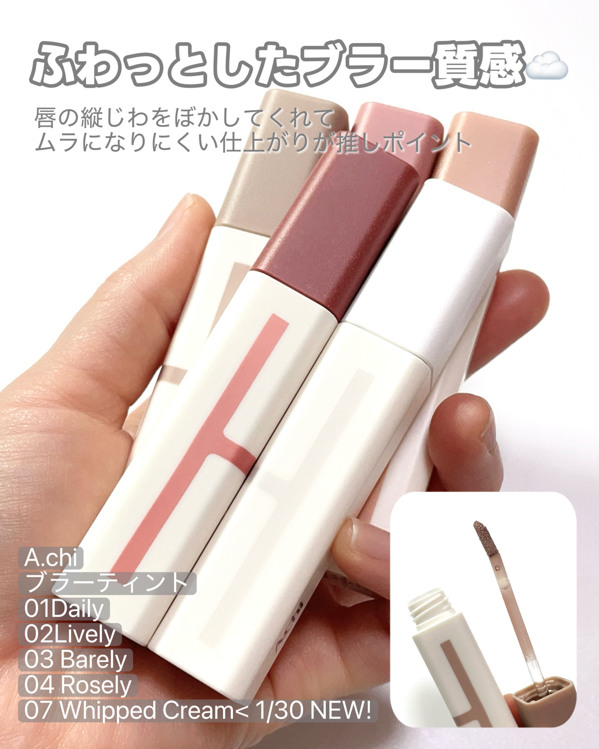 ブラーティント 01 Daily/A.chi/リップティントを使ったクチコミ（2枚目）
