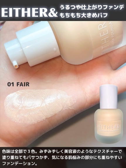 エッグスリックファンデーション/EITHER&/リキッドファンデーションを使ったクチコミ(3枚目)