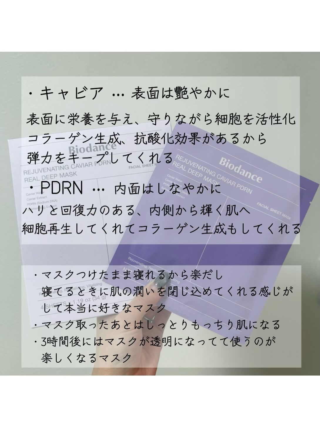 リジュビネイティングキャビア PDRN リアルディープマスク/Biodance/シートマスク・パックを使ったクチコミ（3枚目）
