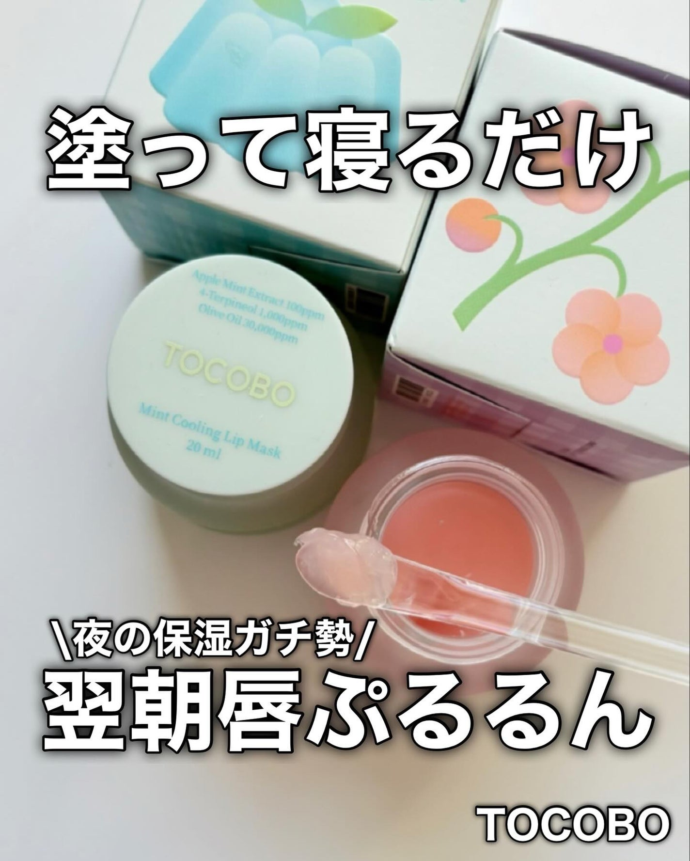 ビタグレーズドリップマスク/TOCOBO/リップマスクを使ったクチコミ(1枚目)