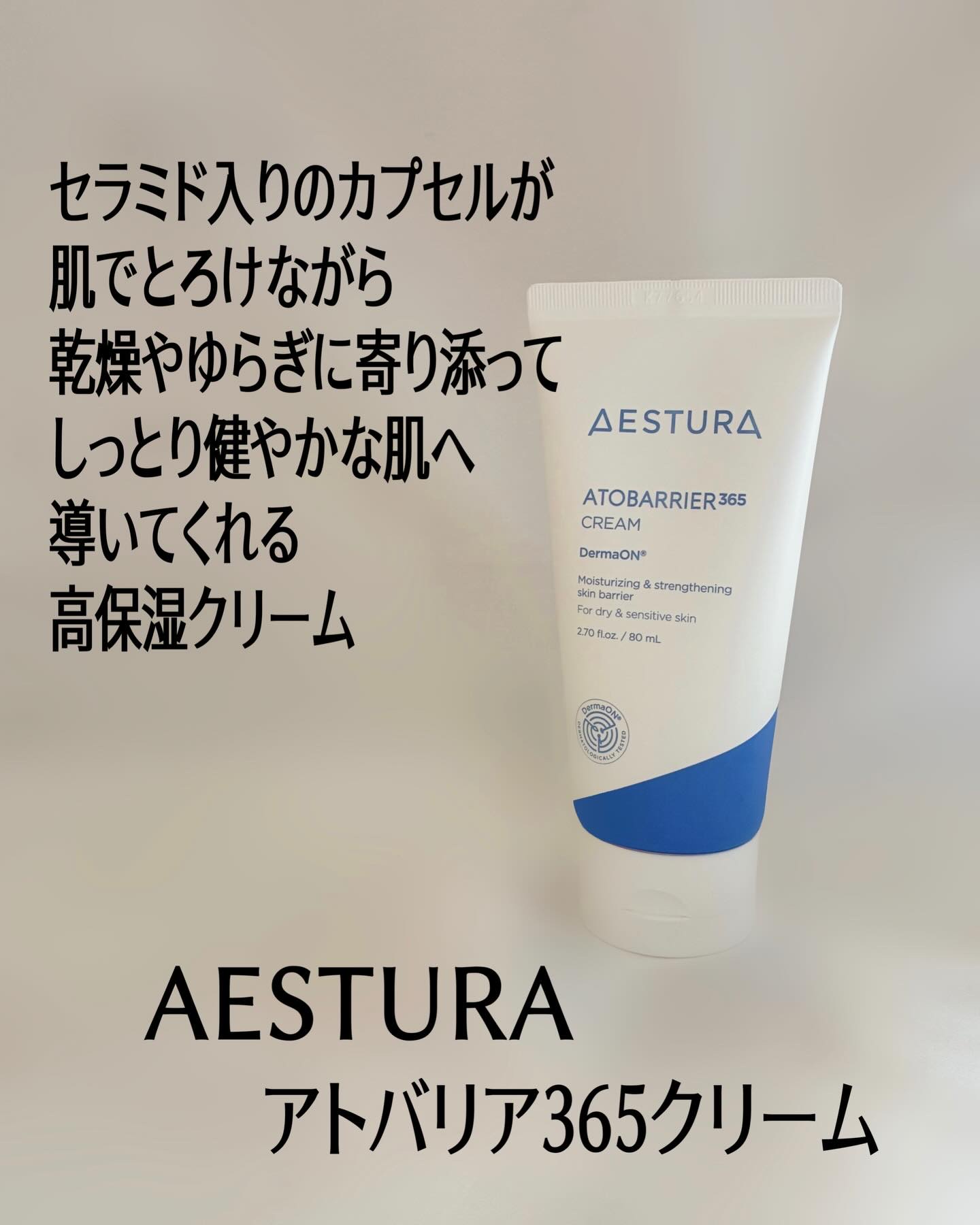 アトバリア365クリーム/AESTURA/フェイスクリームを使ったクチコミ（2枚目）