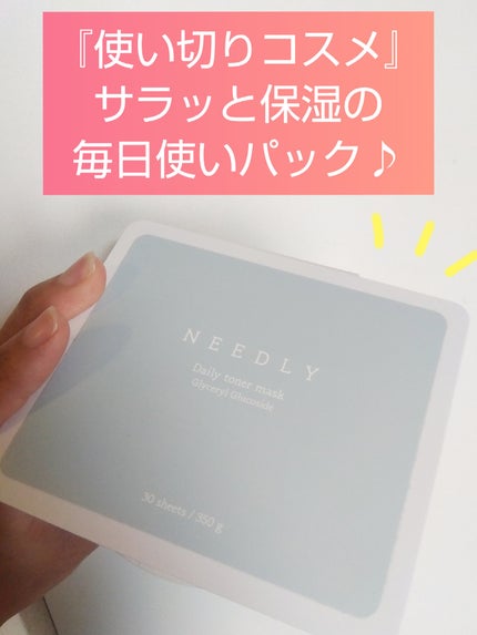 NEEDLY デイリートナーマスクのクチコミ「#使い切りレビュー
トナパの評判がいいのと、キオプがイメージモデルをしていたので購入したパ.....」(1枚目)