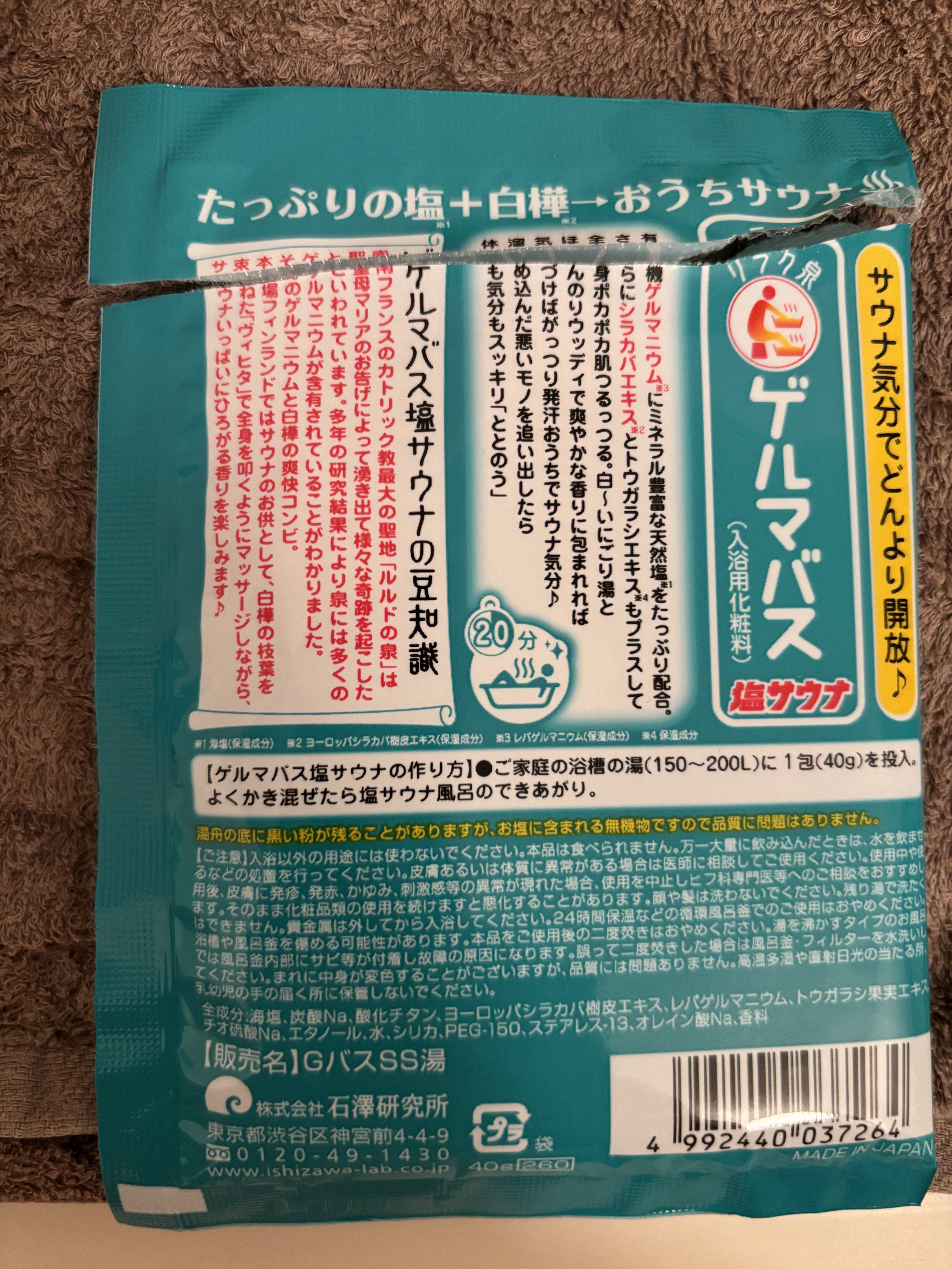 ゲルマバス塩サウナ/リラク泉/無機塩系入浴剤を使ったクチコミ（2枚目）
