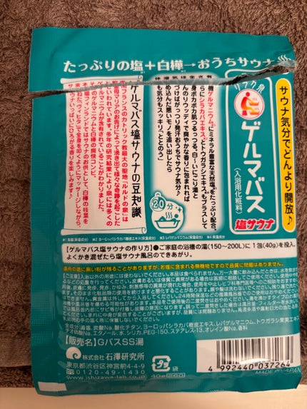 ゲルマバス塩サウナ/リラク泉/無機塩系入浴剤を使ったクチコミ(2枚目)