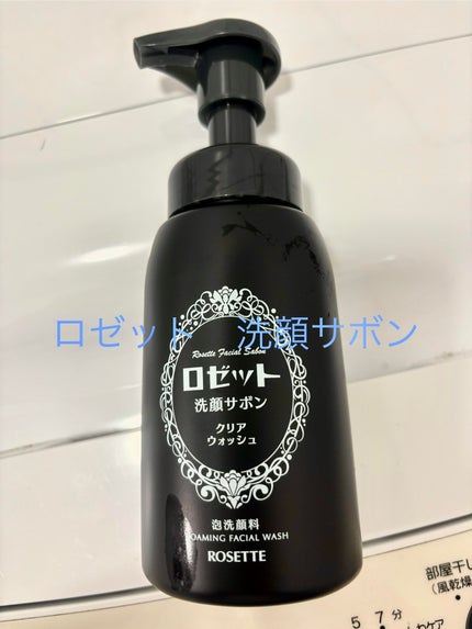 ロゼット洗顔サボン クリアウォッシュ/ロゼット/泡洗顔を使ったクチコミ(2枚目)