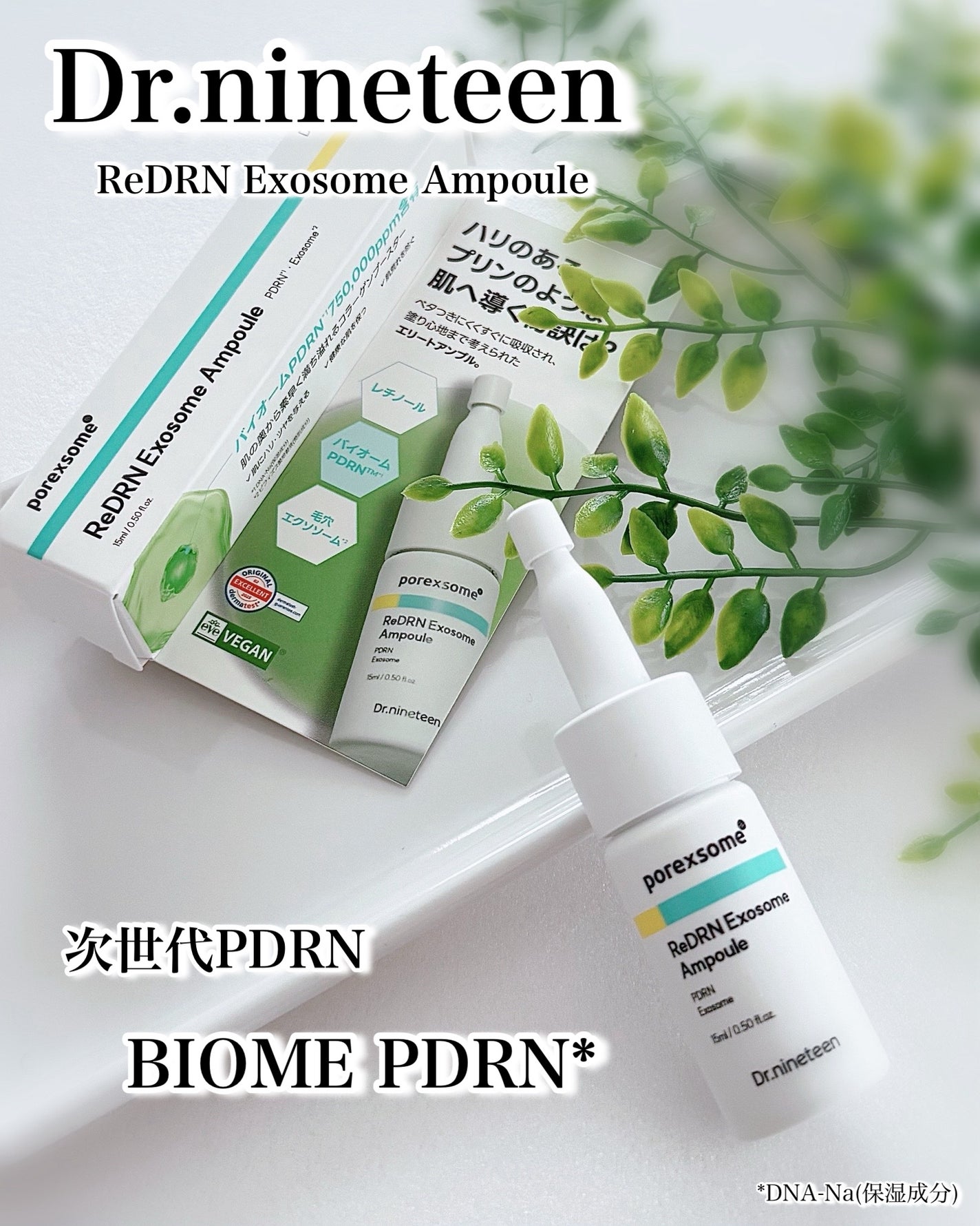 ReDRNエクソソームアンプル/Dr.nineteen/美容液を使ったクチコミ(1枚目)