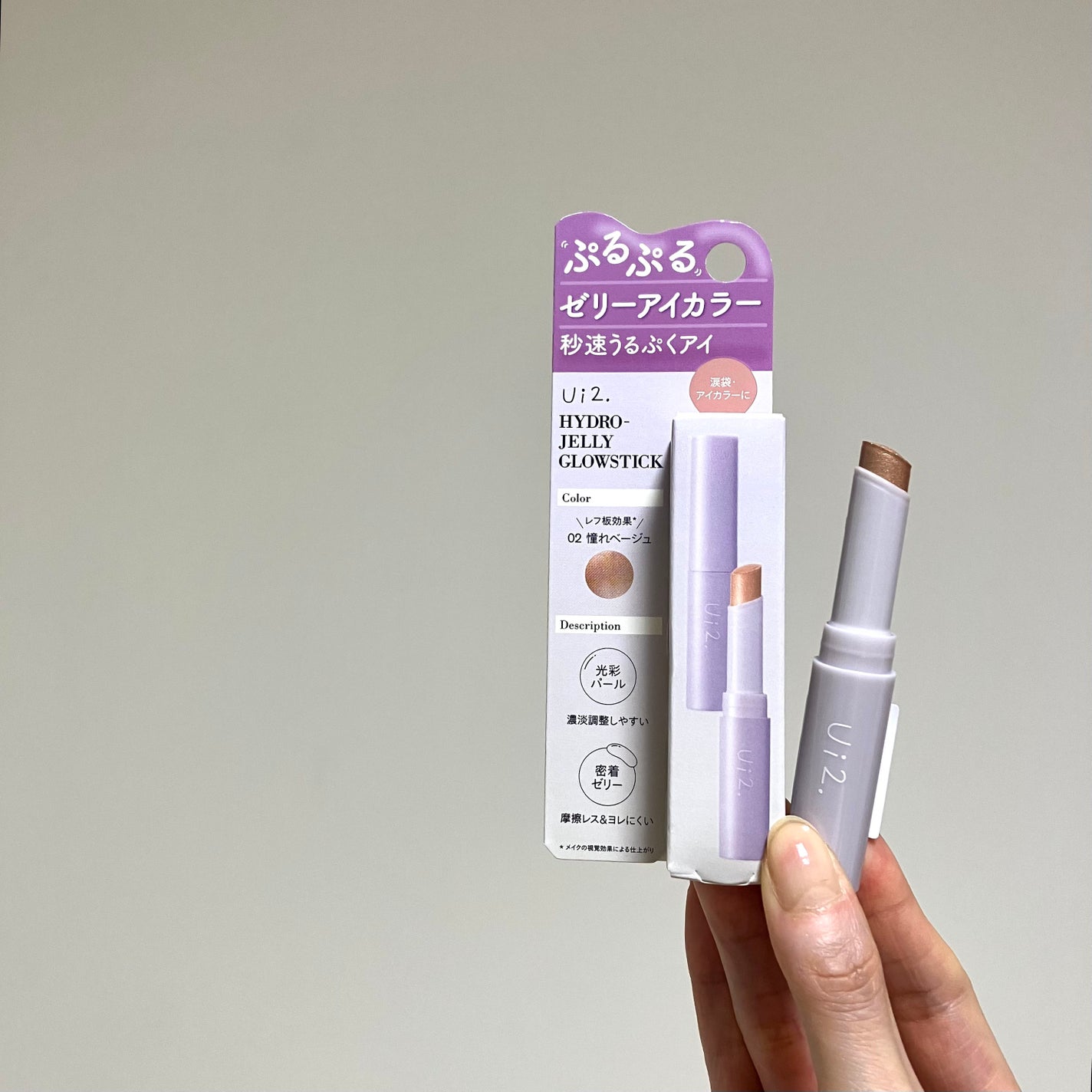 ハイドロゼリーグロウスティック/Ui2./スティックアイシャドウを使ったクチコミ(1枚目)