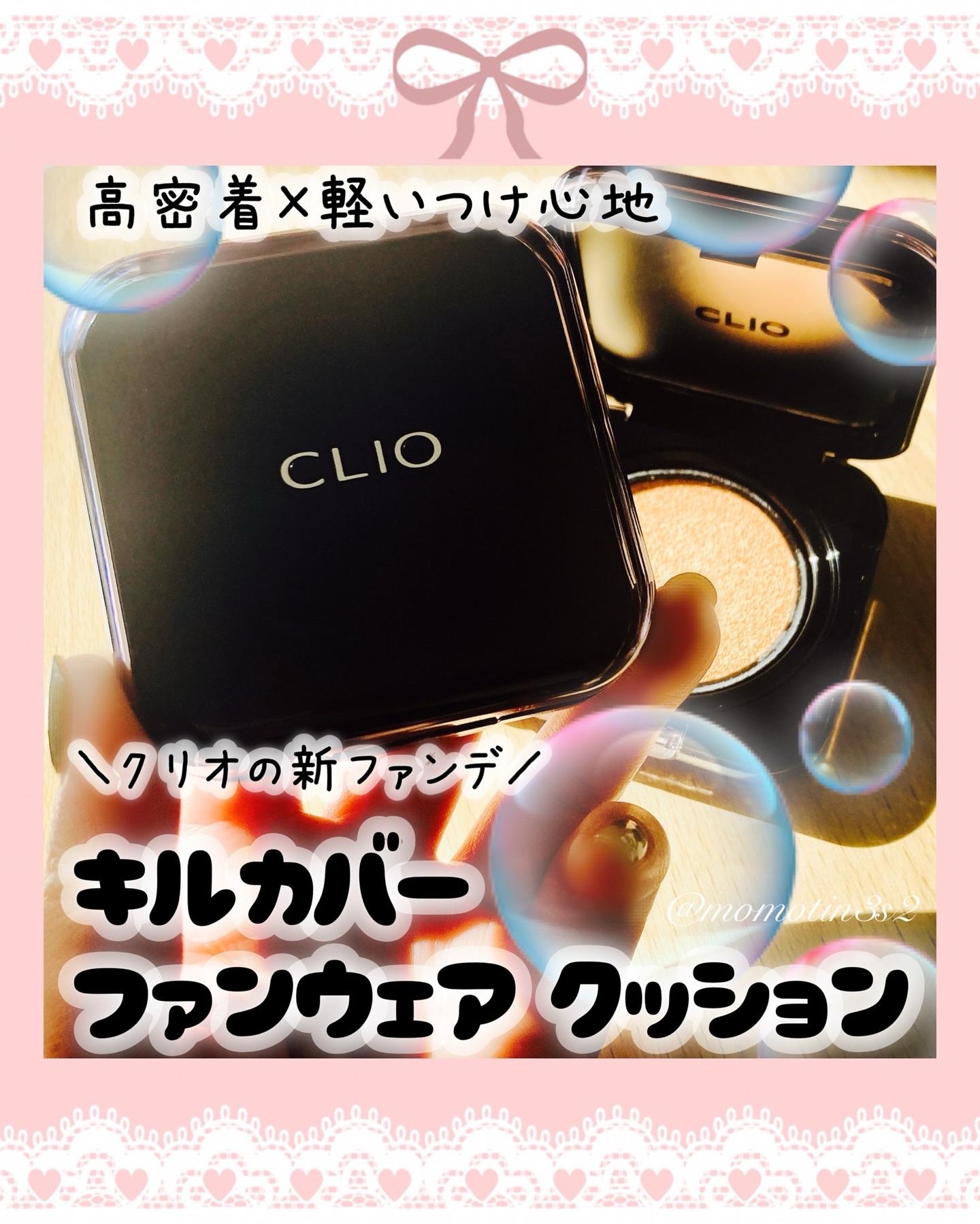 キル カバー ファンウェア クッション/CLIO/クッションファンデーションを使ったクチコミ（1枚目）