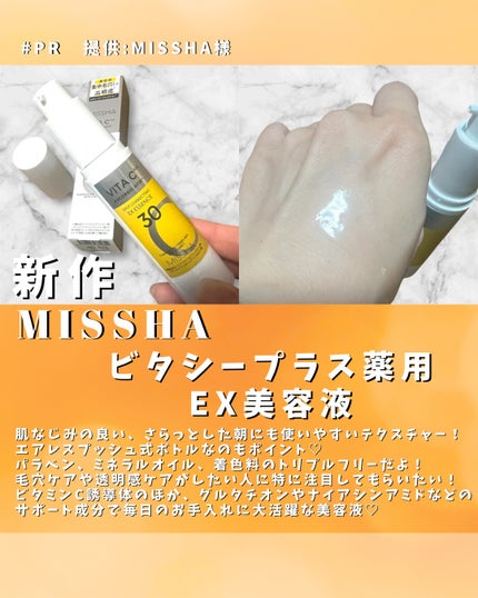 ビタシープラス 化粧水/MISSHA/化粧水を使ったクチコミ(2枚目)