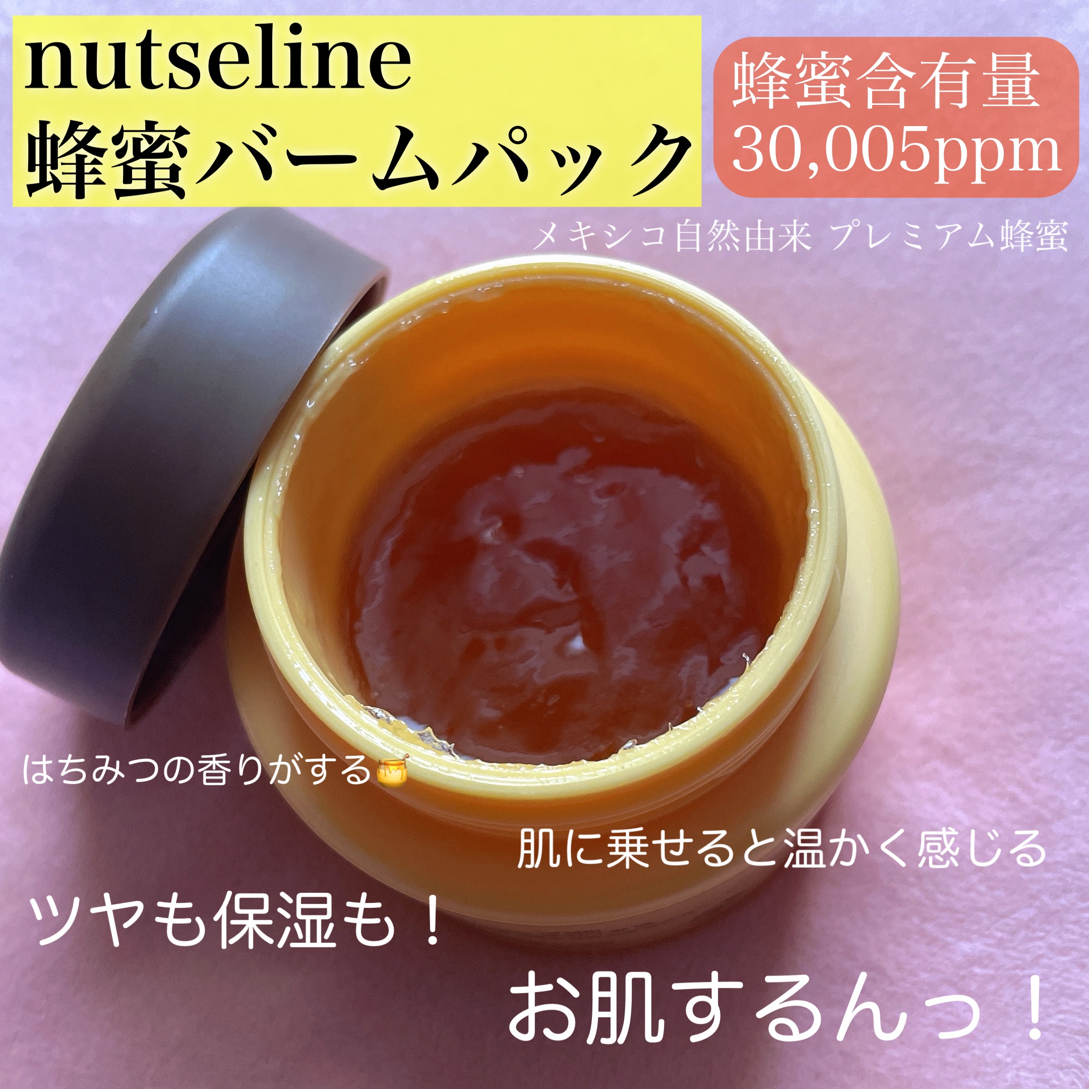 蜂蜜バームパック/nutseline/洗い流すパック・マスクを使ったクチコミ（2枚目）
